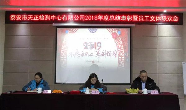 天正2018年度總結表彰暨文體聯(lián)歡系列活動成功舉行