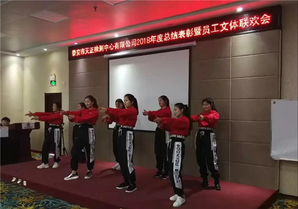 天正2018年度總結表彰暨文體聯(lián)歡系列活動成功舉行